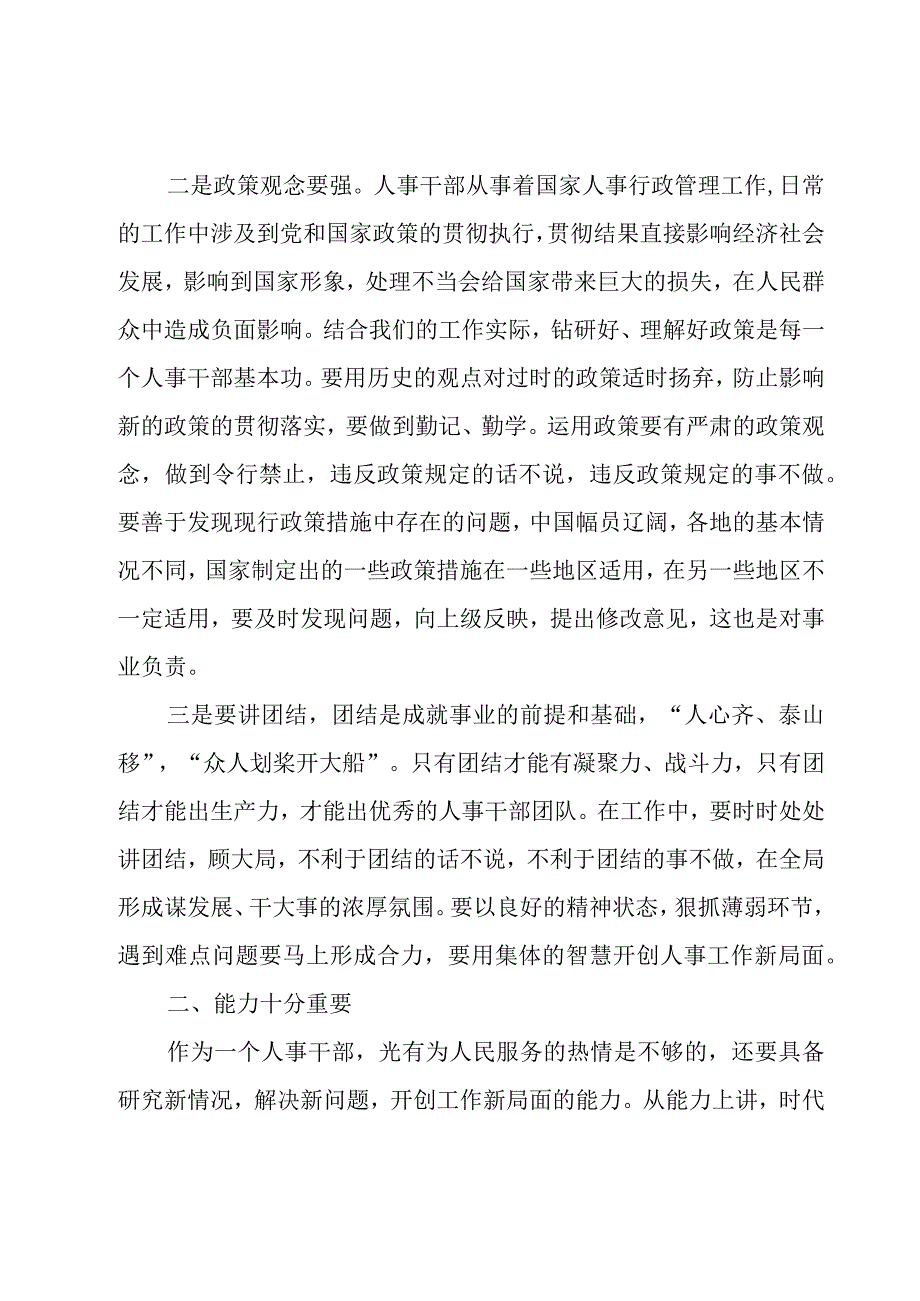 人事经理工作年终总结(10篇).docx_第2页