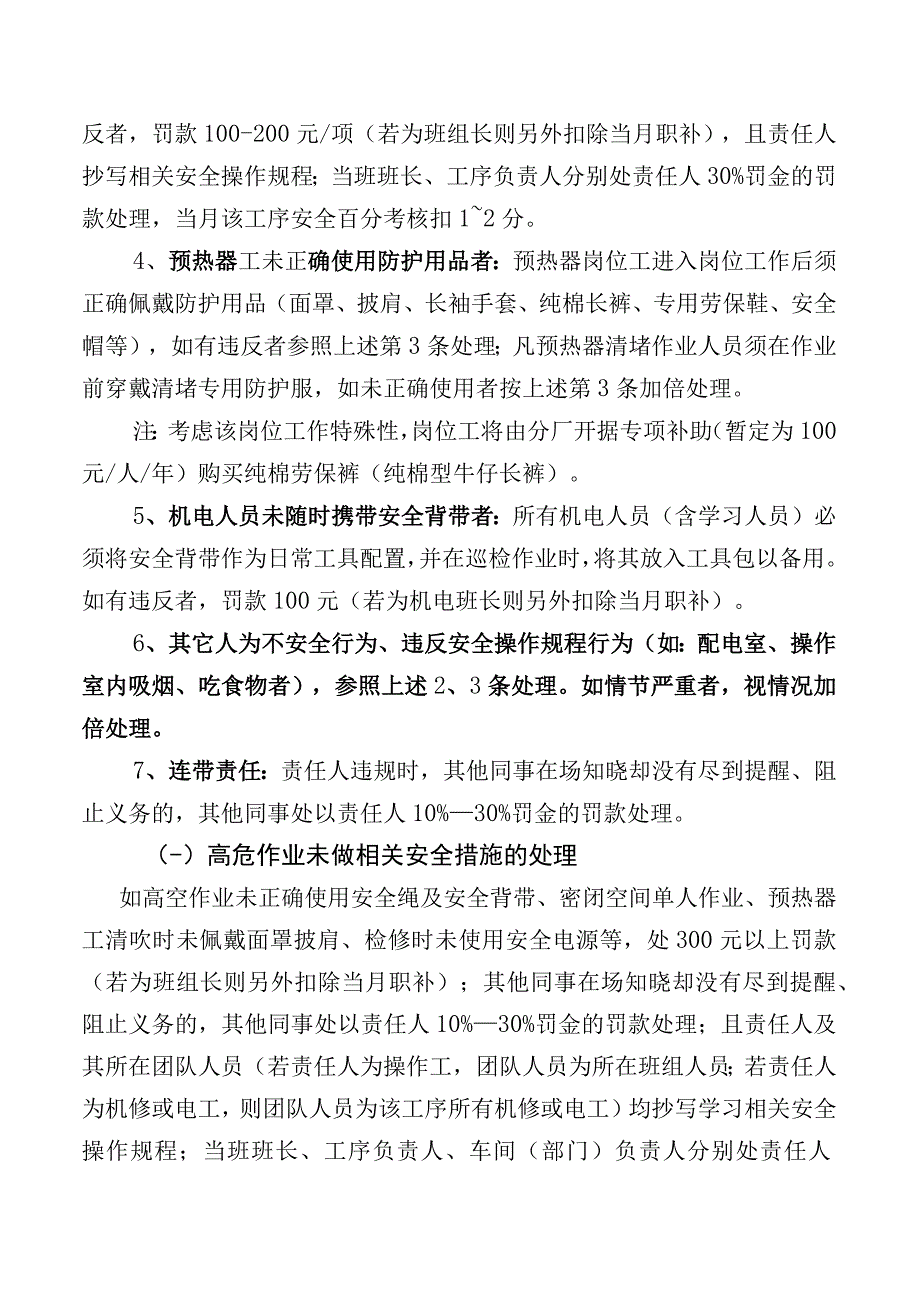 公司安全、劳纪考核细则.docx_第2页