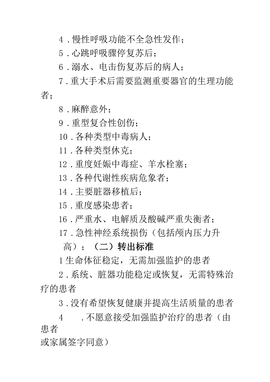 ICU收治范围管理制度.docx_第2页