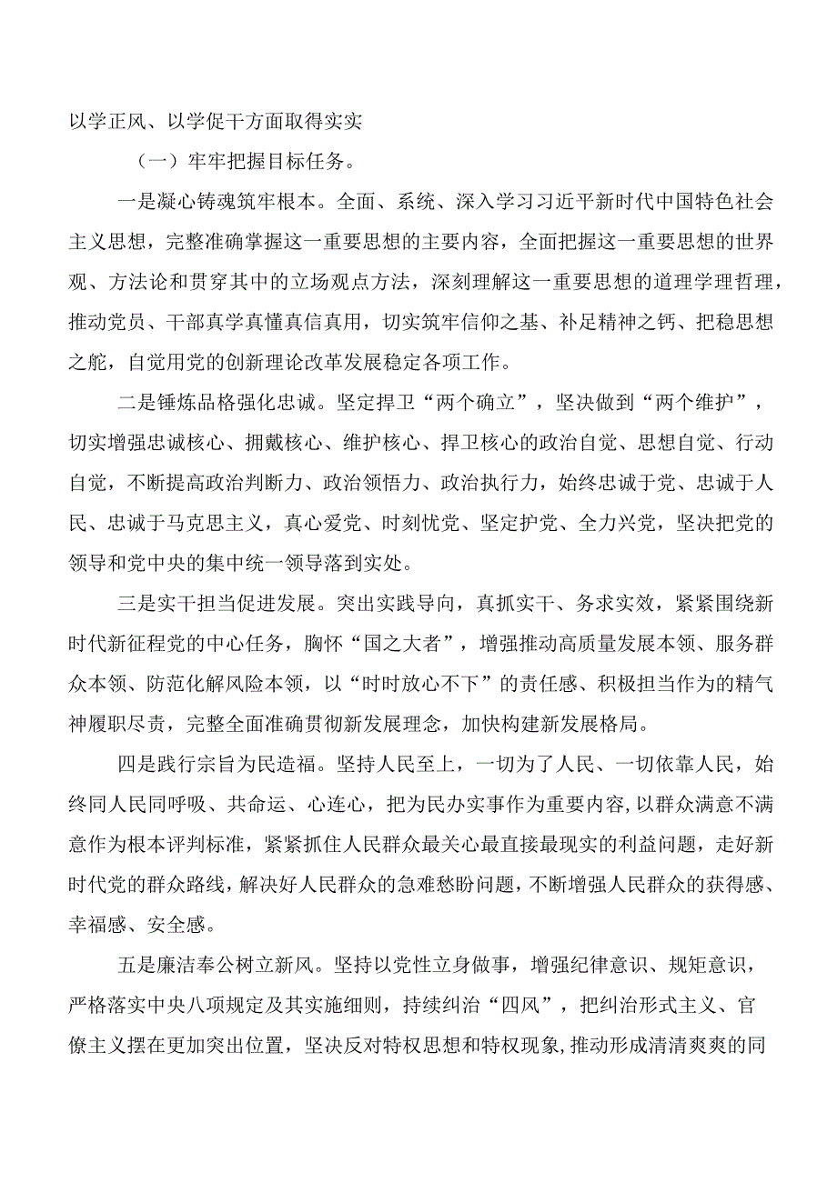 2023年度第二阶段主题教育专题学习活动方案数篇.docx_第2页