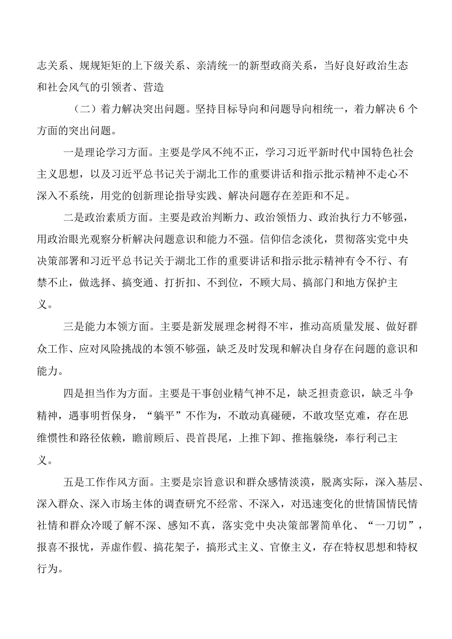 2023年度第二阶段主题教育专题学习活动方案数篇.docx_第3页