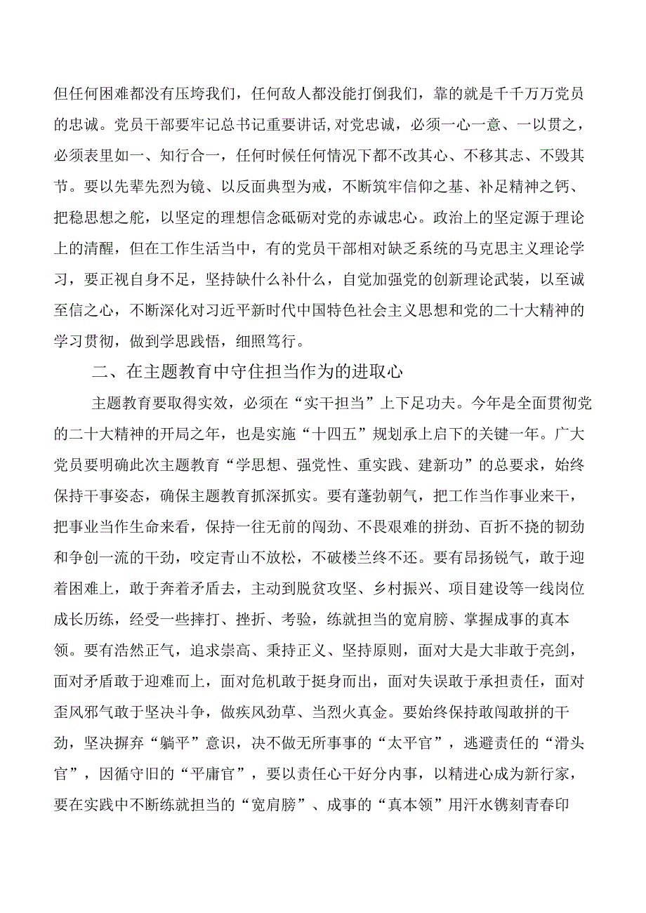 2023年关于学习贯彻第二阶段主题教育研讨交流发言提纲二十篇.docx_第2页