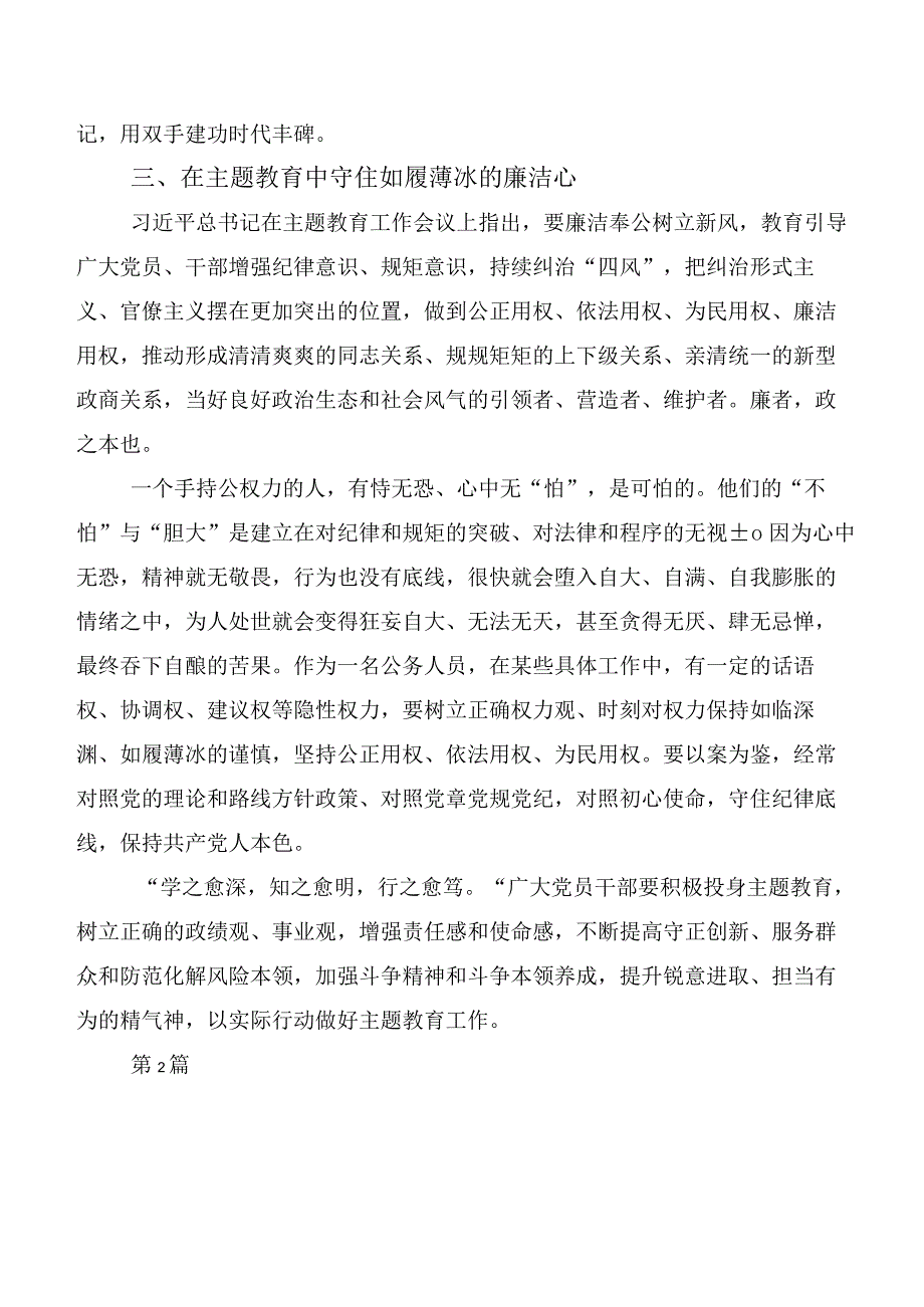 2023年关于学习贯彻第二阶段主题教育研讨交流发言提纲二十篇.docx_第3页