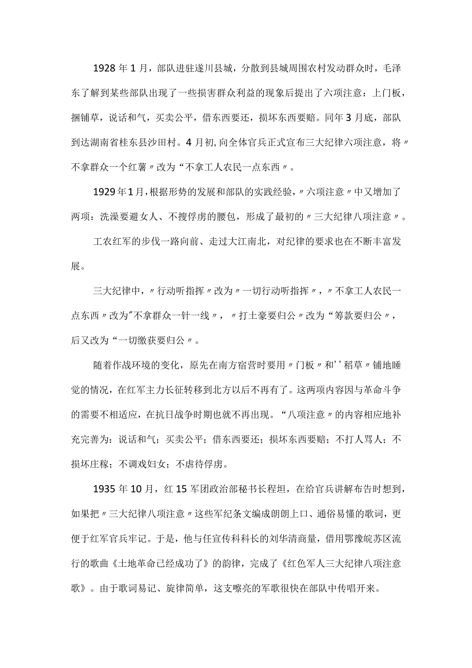 党支部纪律教育学习专题党课讲稿：“三大纪律八项注意”的来源.docx_第2页