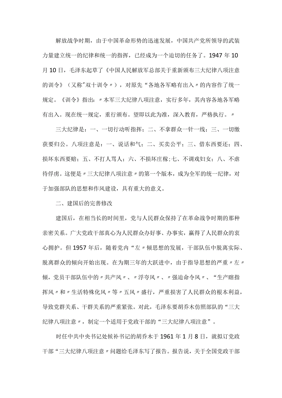 党支部纪律教育学习专题党课讲稿：“三大纪律八项注意”的来源.docx_第3页