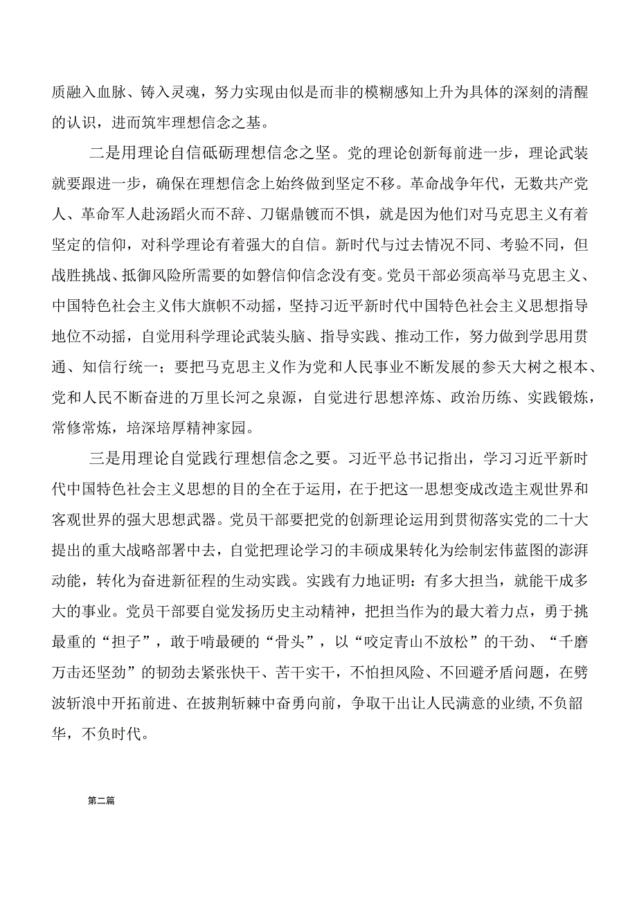 20篇合集有关第二阶段“学思想、强党性、重实践、建新功”主题教育交流发言材料.docx_第2页