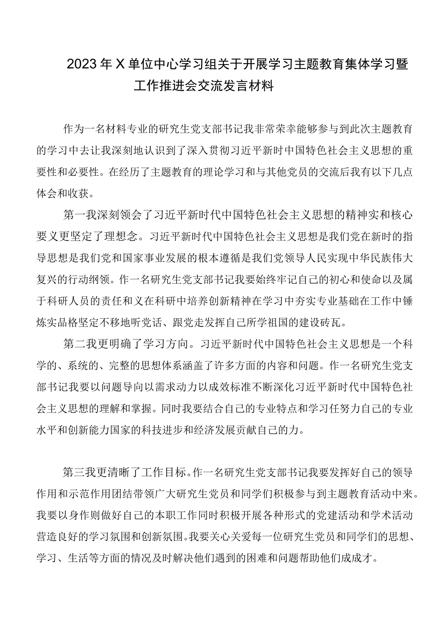 20篇合集有关第二阶段“学思想、强党性、重实践、建新功”主题教育交流发言材料.docx_第3页