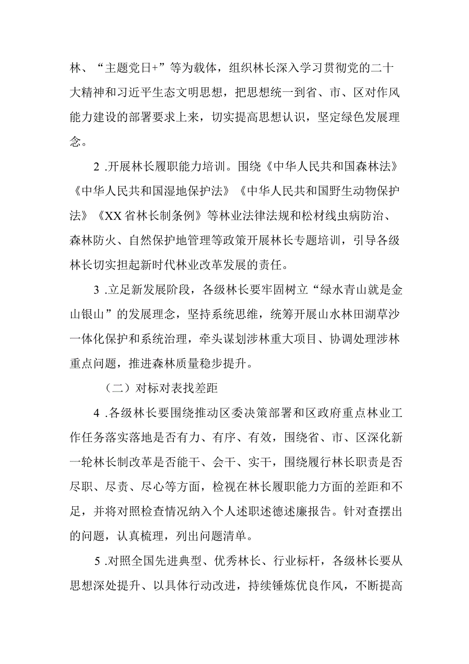 XX区2023年“林长能力提升年”活动工作方案.docx_第2页