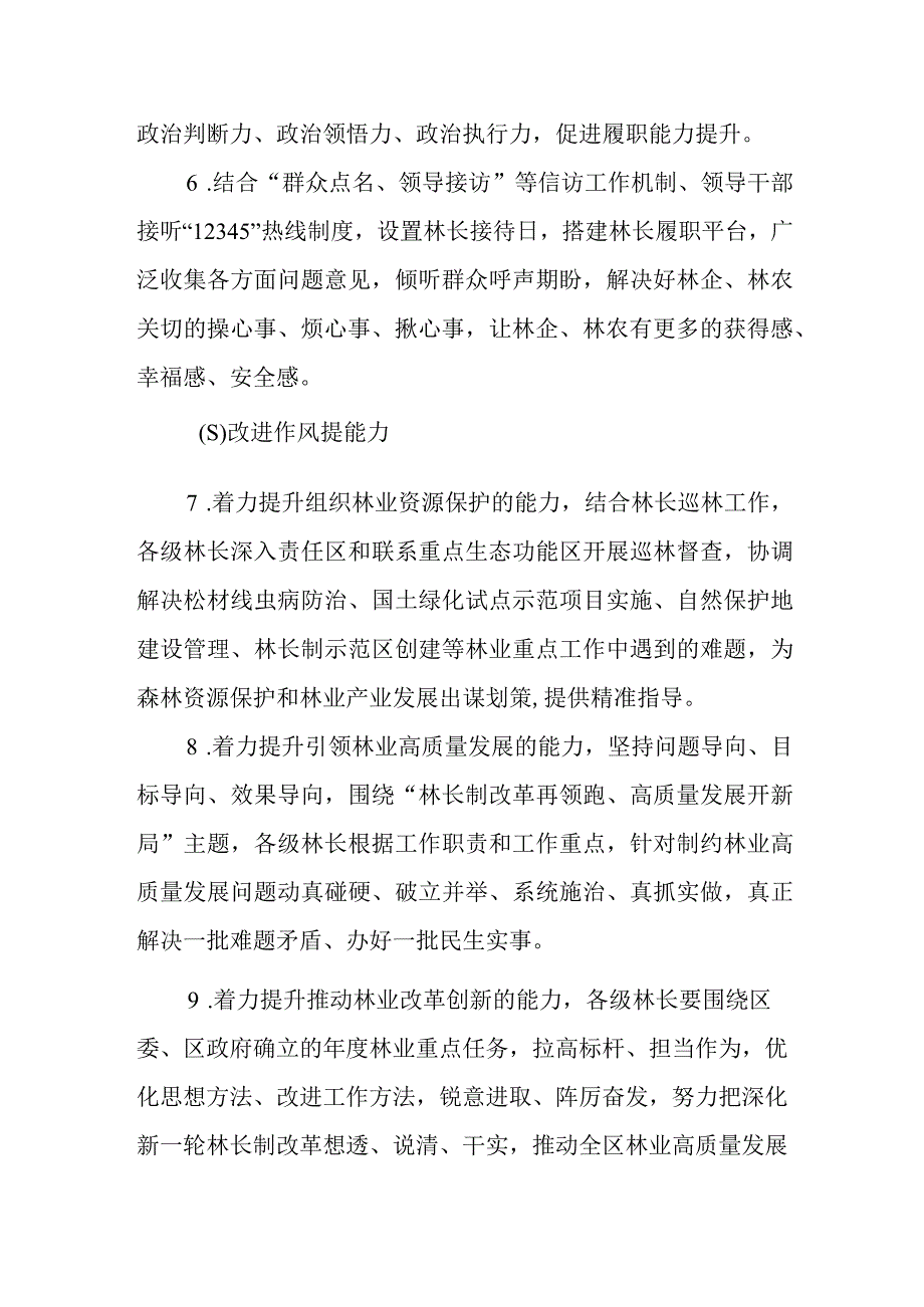 XX区2023年“林长能力提升年”活动工作方案.docx_第3页