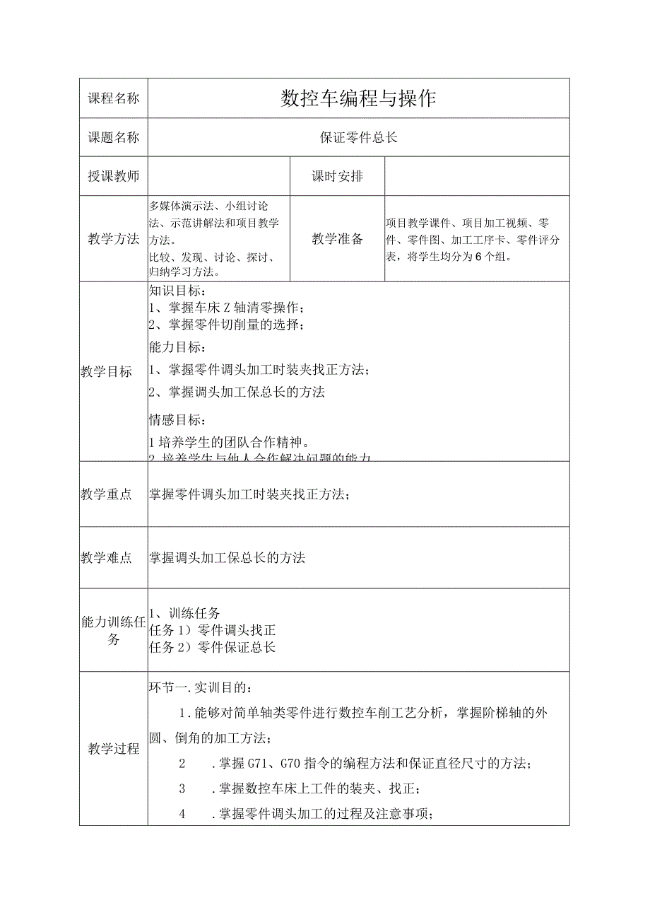 9-保证零件总长.docx_第1页