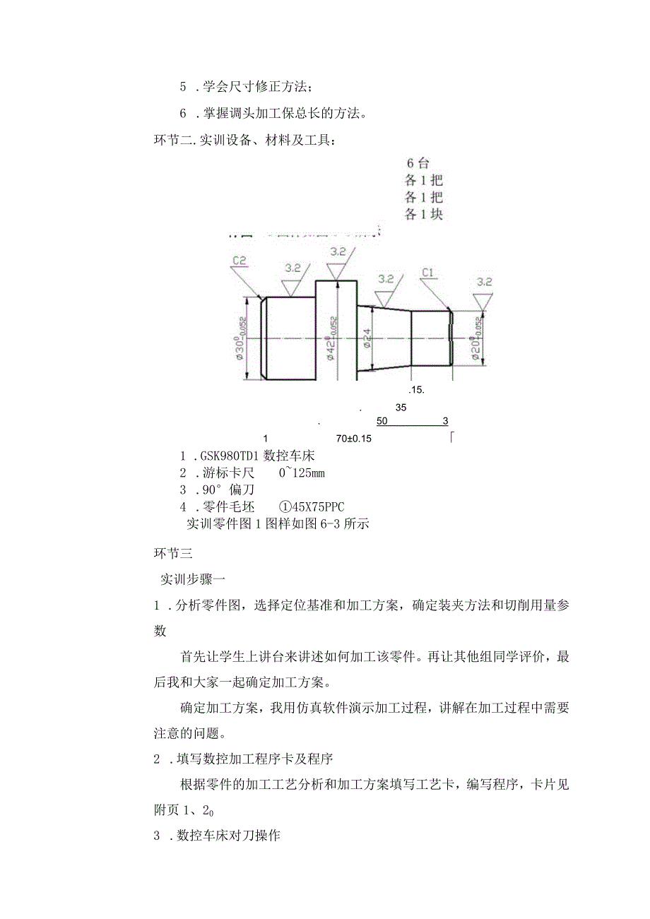 9-保证零件总长.docx_第2页