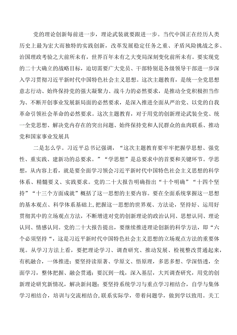 2023年度在专题学习主题教育读书班研讨交流材料20篇.docx_第2页