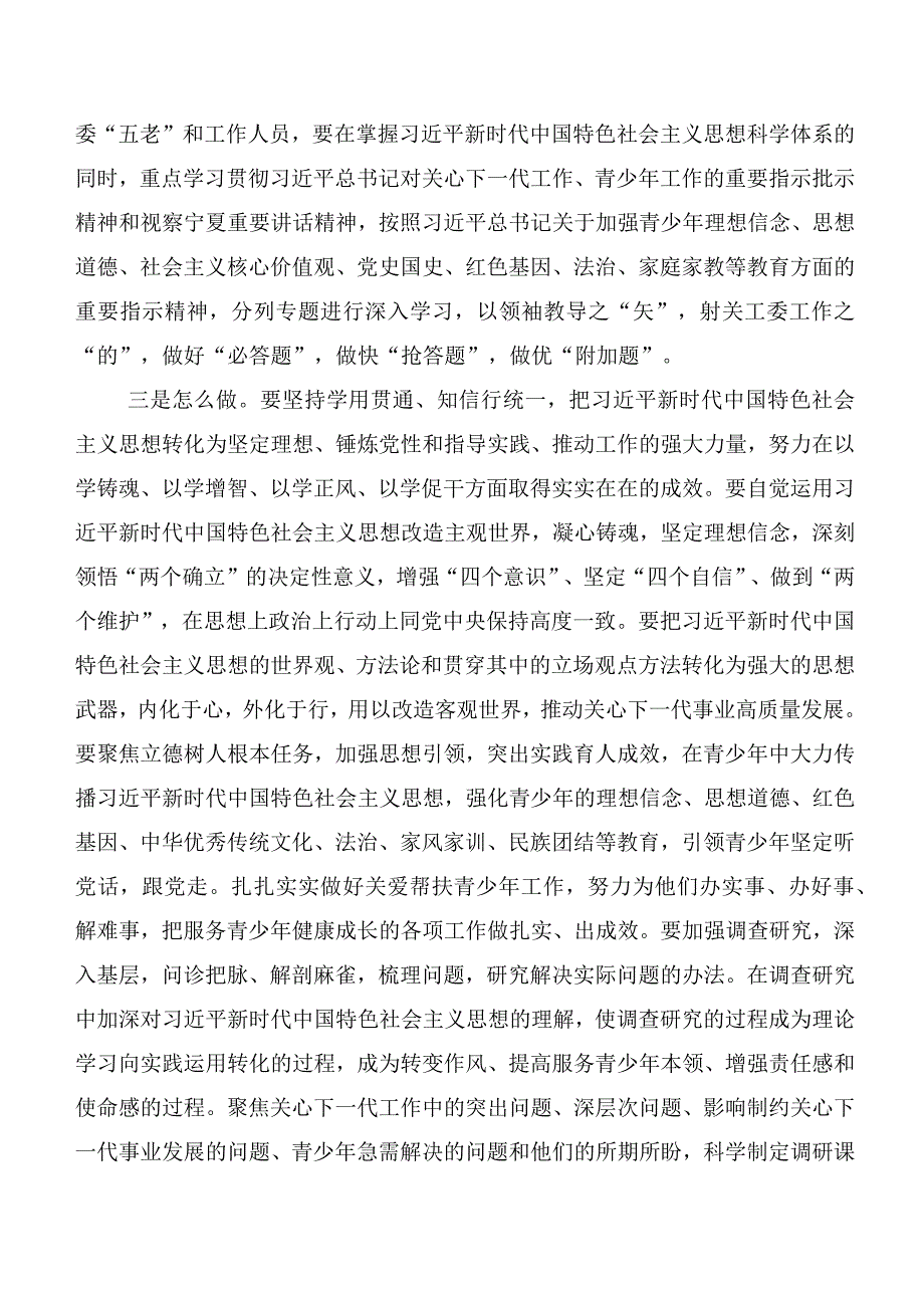 2023年度在专题学习主题教育读书班研讨交流材料20篇.docx_第3页