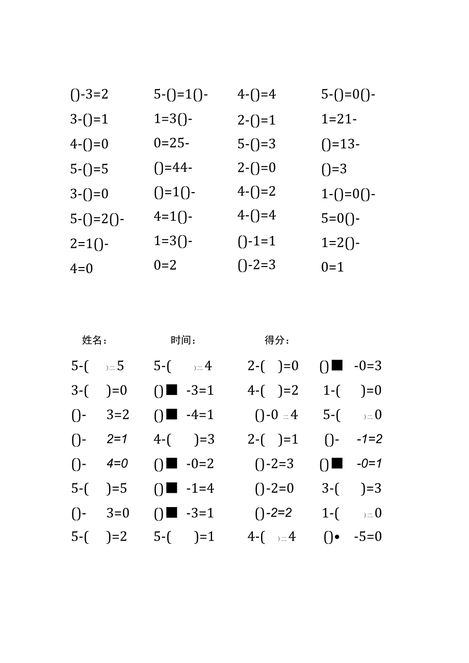 5以内减法填括号每日练习题库（共125份每份32题）(113).docx_第1页