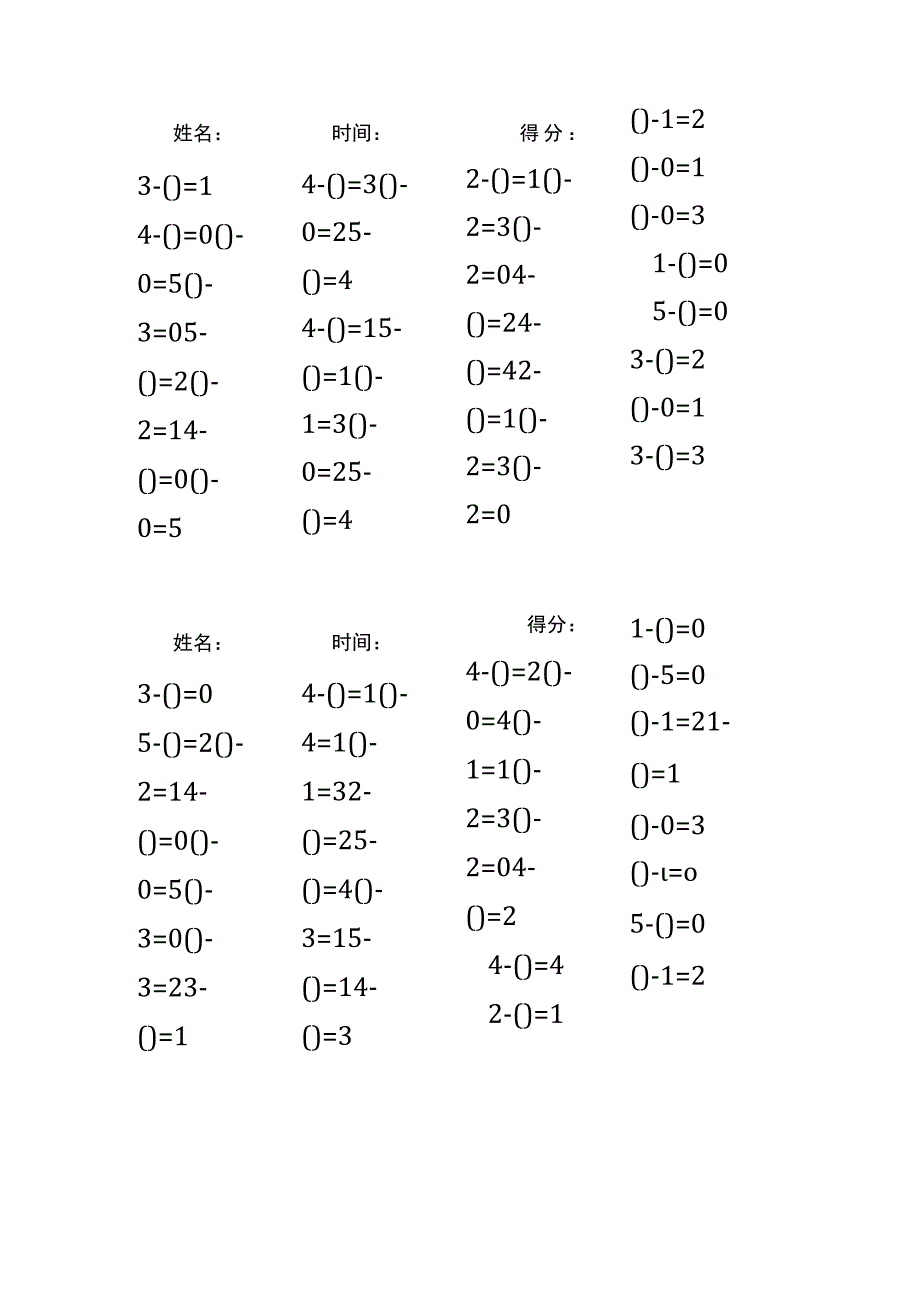 5以内减法填括号每日练习题库（共125份每份32题）(113).docx_第2页