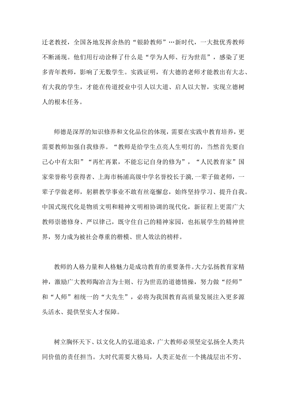 2023年（二篇文）弘扬教育家精神“言为士则、行为世范”心得体会.docx_第2页