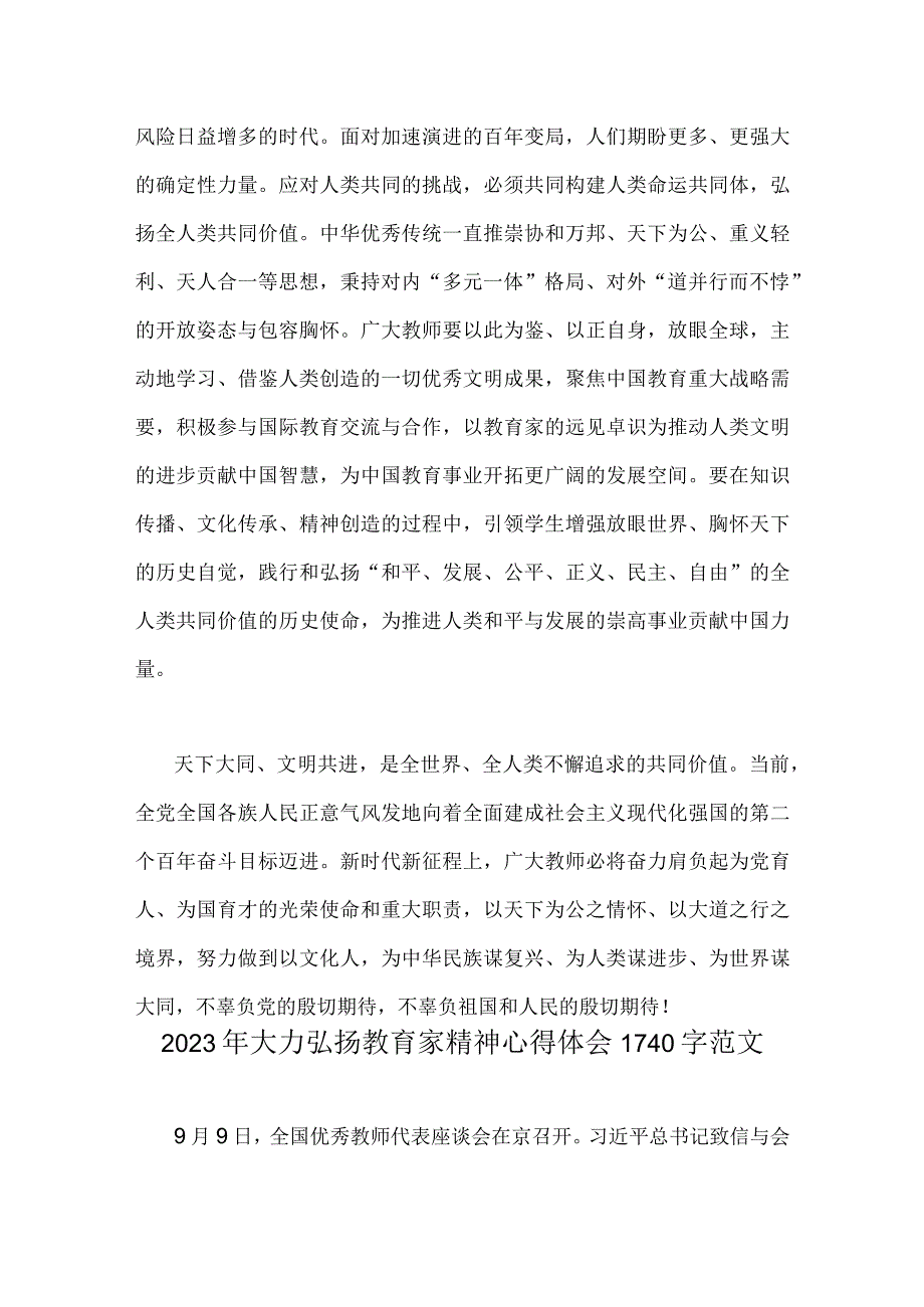 2023年（二篇文）弘扬教育家精神“言为士则、行为世范”心得体会.docx_第3页