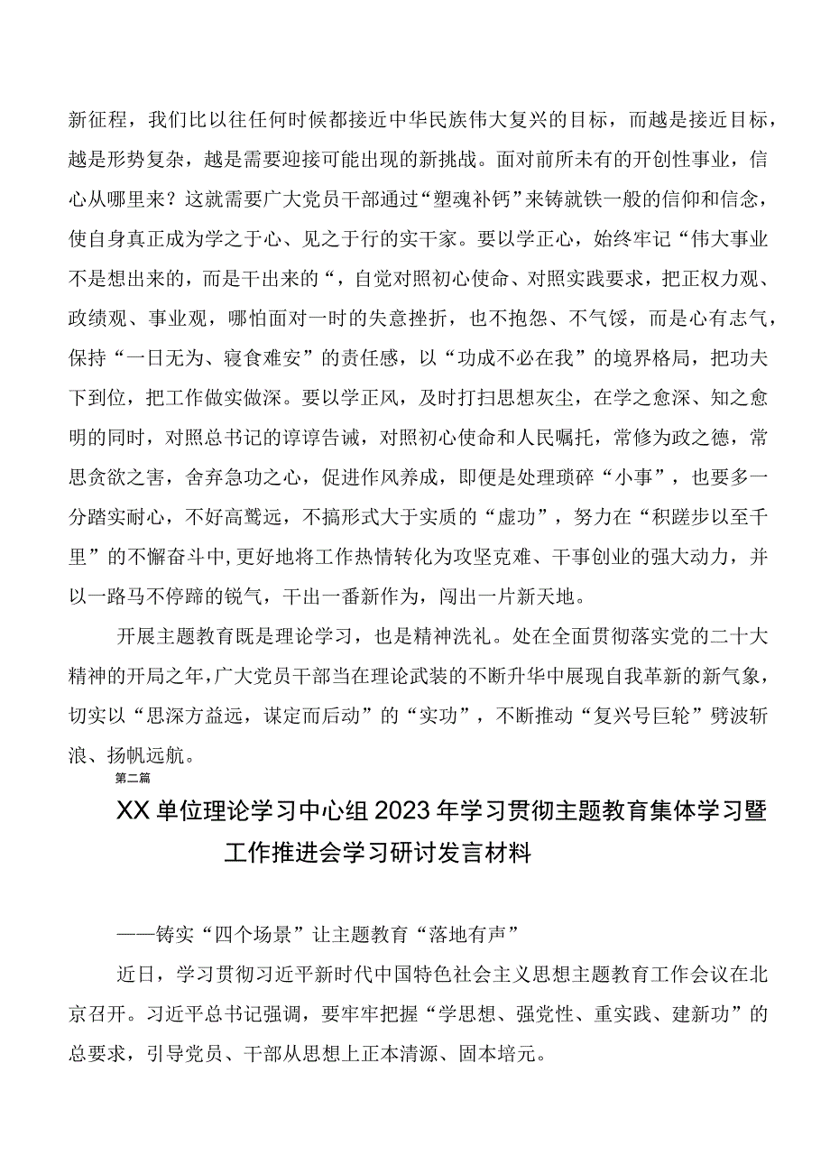 2023年在学习贯彻第二阶段“学思想、强党性、重实践、建新功”主题教育研讨交流发言提纲（二十篇汇编）.docx_第3页