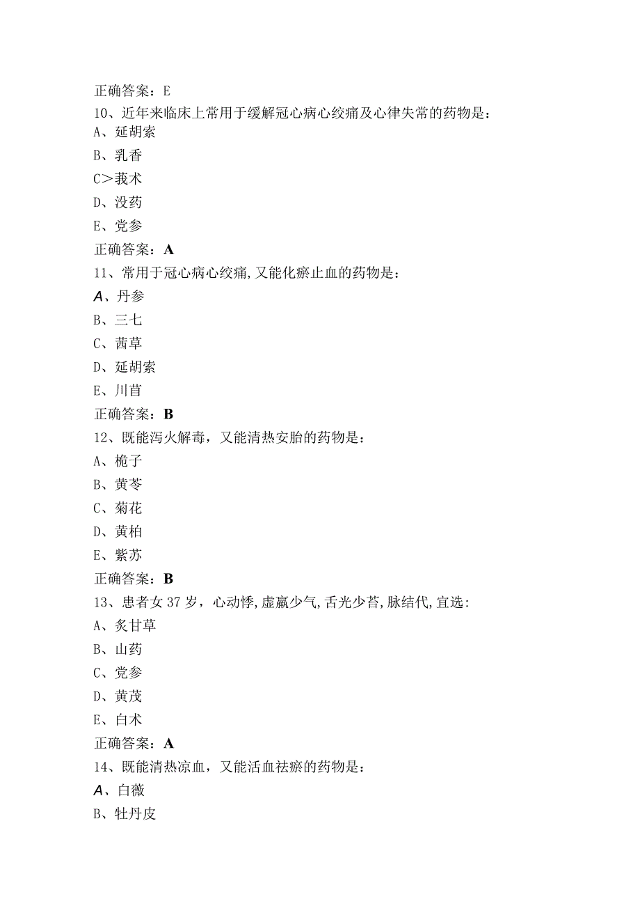 中药应用与调剂技术练习题（附答案）.docx_第3页