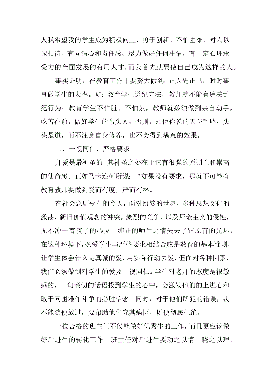 优秀教师工作心得感想.docx_第2页