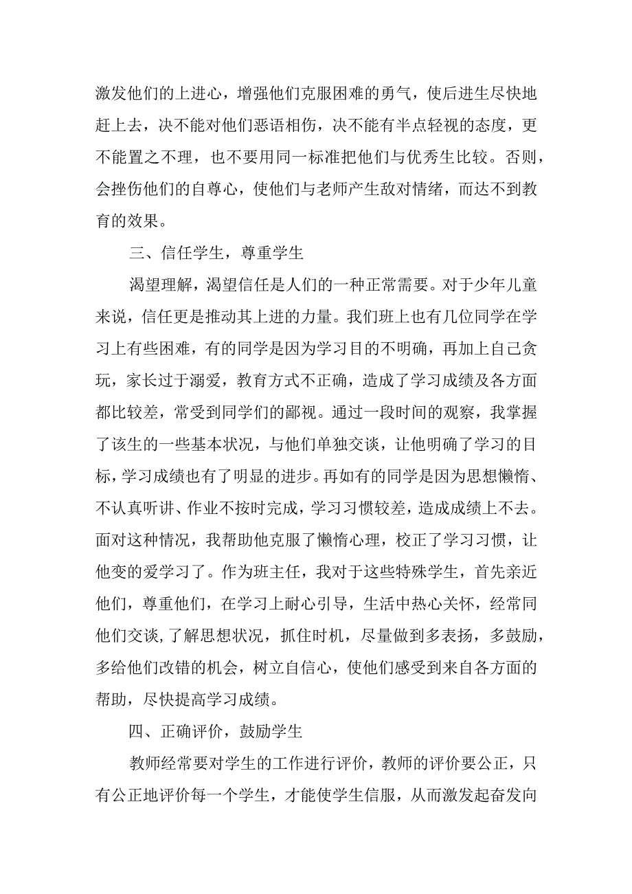 优秀教师工作心得感想.docx_第3页