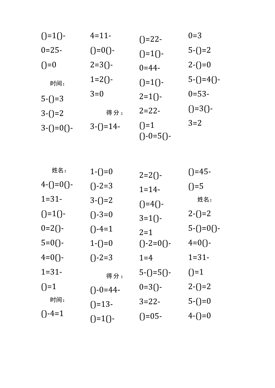 5以内减法填括号每日练习题库（共125份每份32题）(288).docx_第3页