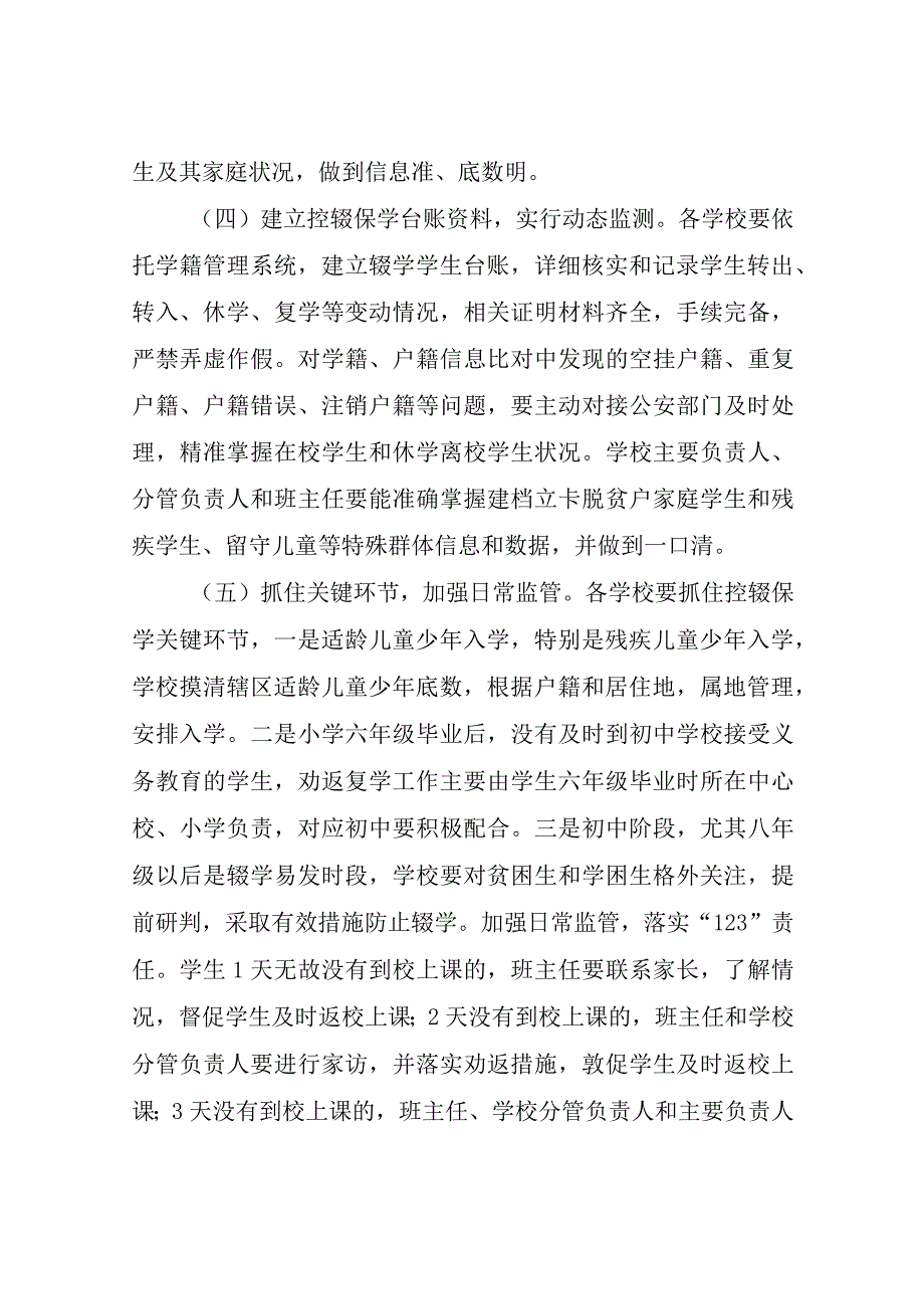 XX县“一县一策”控辍保学工作方案.docx_第2页