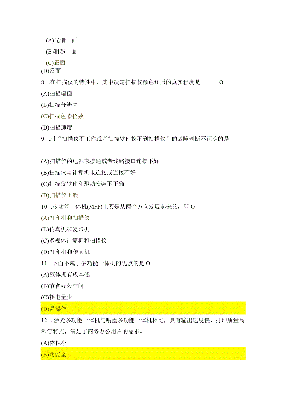 信息传媒系计算机应用技术专业2011级《现代办公设备使用与维护》期末试卷(A卷).docx_第3页