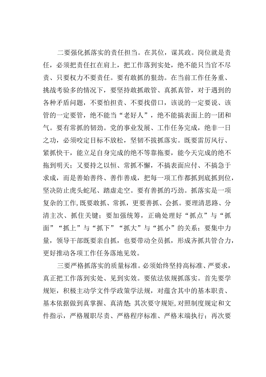 主题教育党课讲稿：常怀务实之心在狠抓落实中锤炼党性.docx_第2页