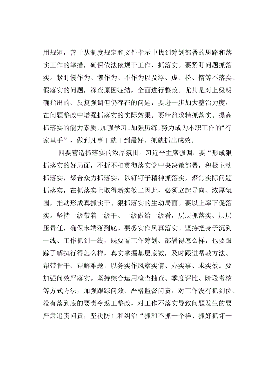 主题教育党课讲稿：常怀务实之心在狠抓落实中锤炼党性.docx_第3页