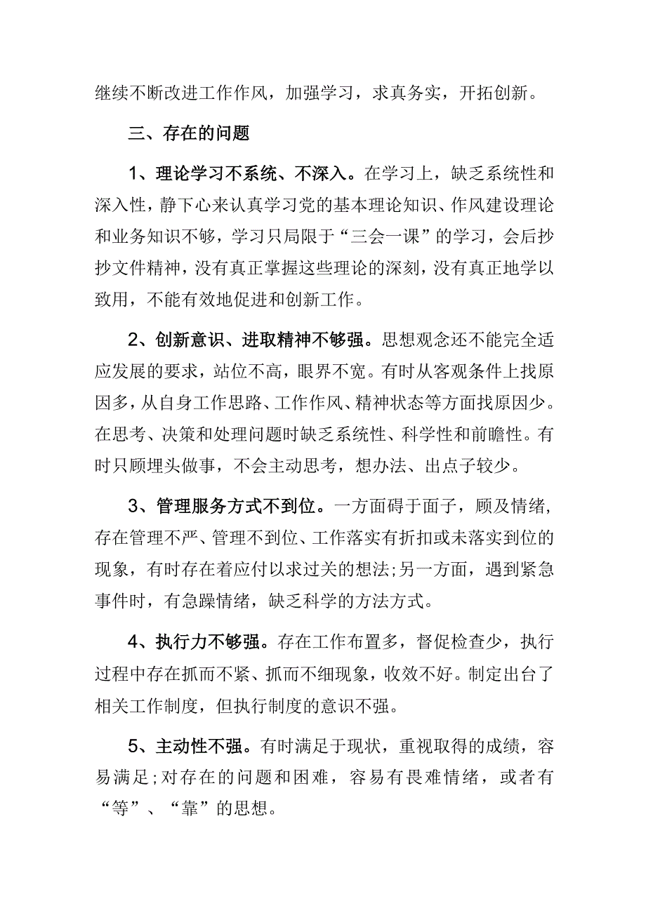 党组织生活会个人检视剖析自查发言提纲.docx_第2页