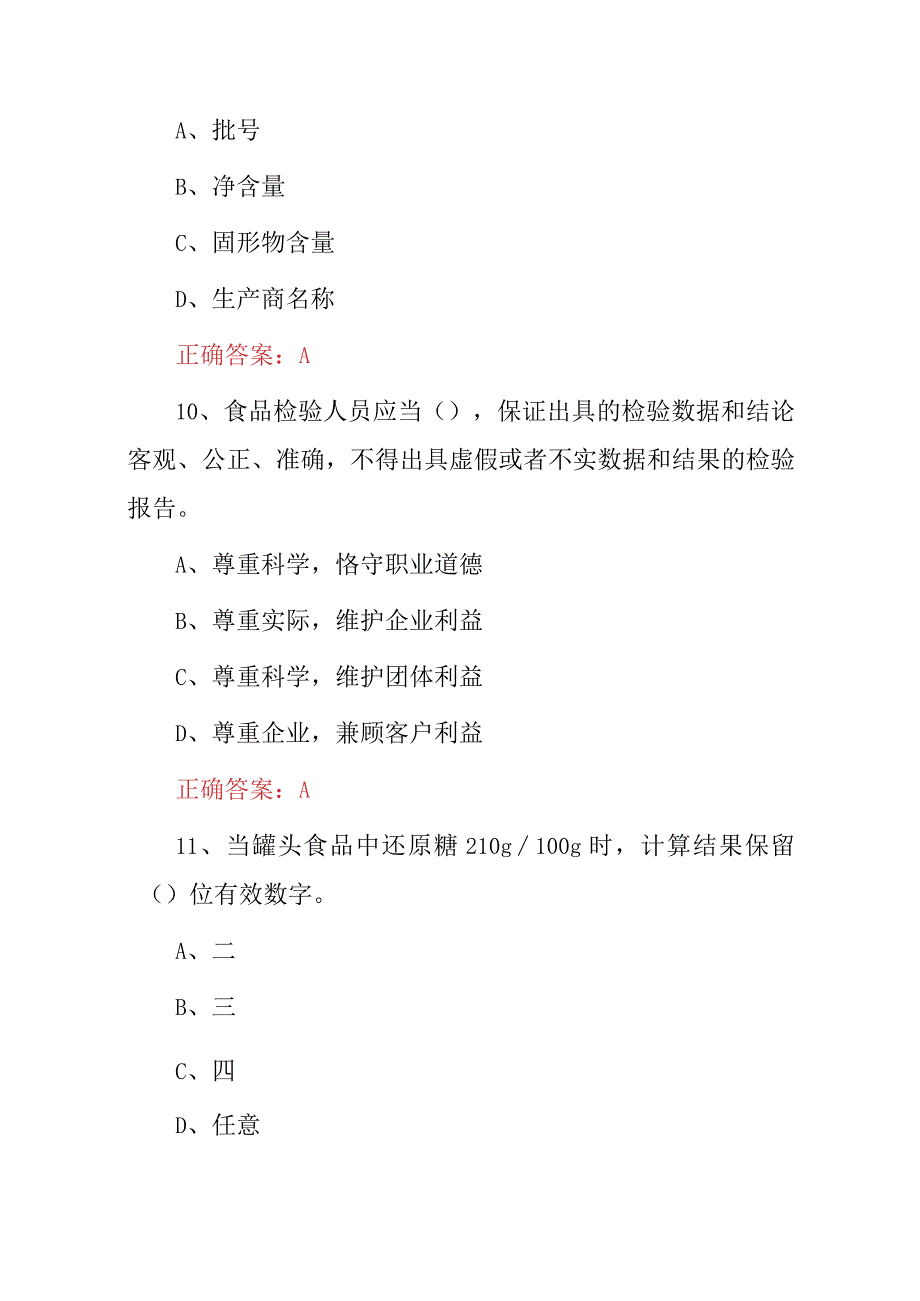 2023年全国食品安全：农产品食品检验员职业技能理论知识考试题库（附含答案）.docx_第3页