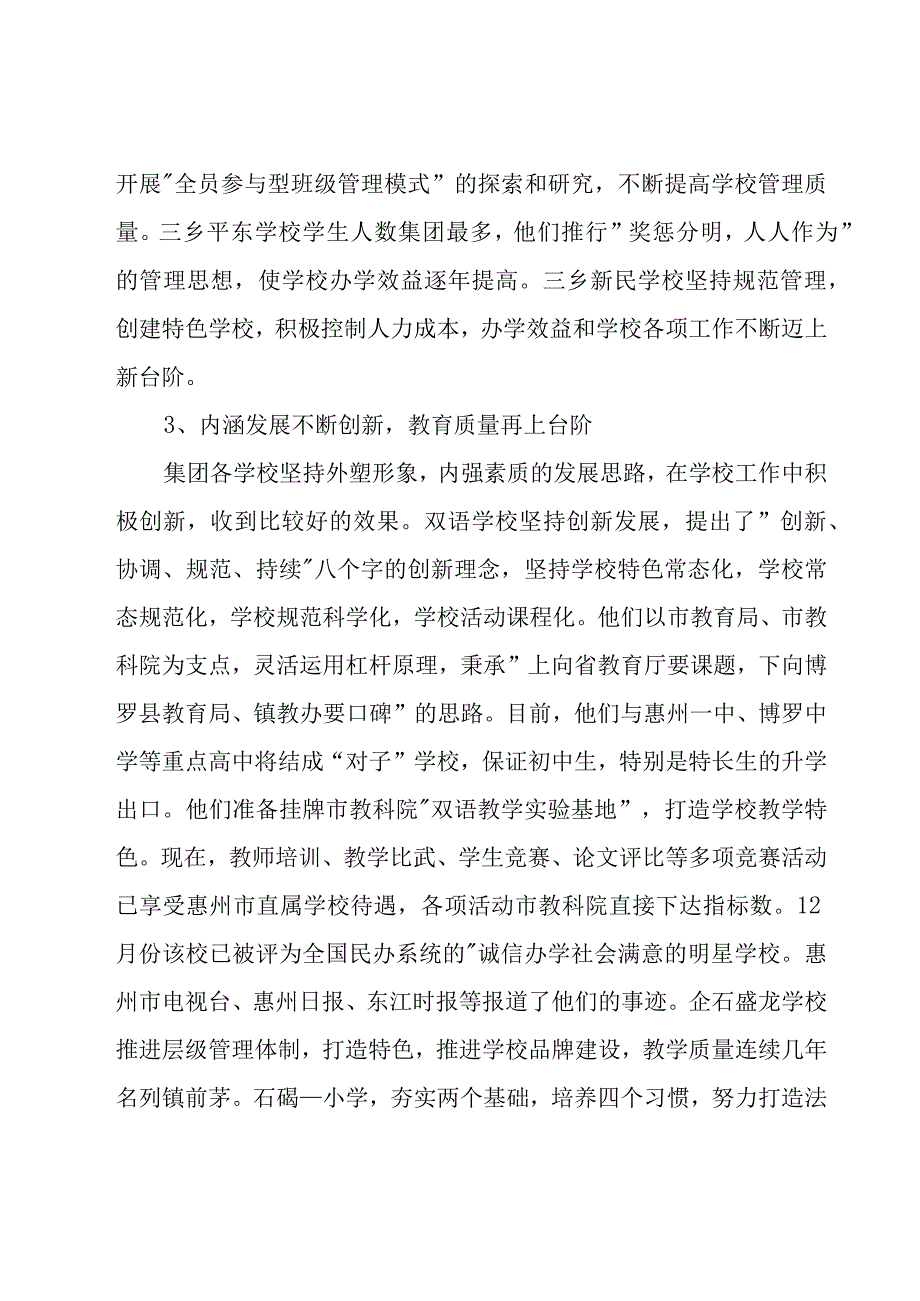 2023董事长年终总结大会发言稿（3篇）.docx_第2页