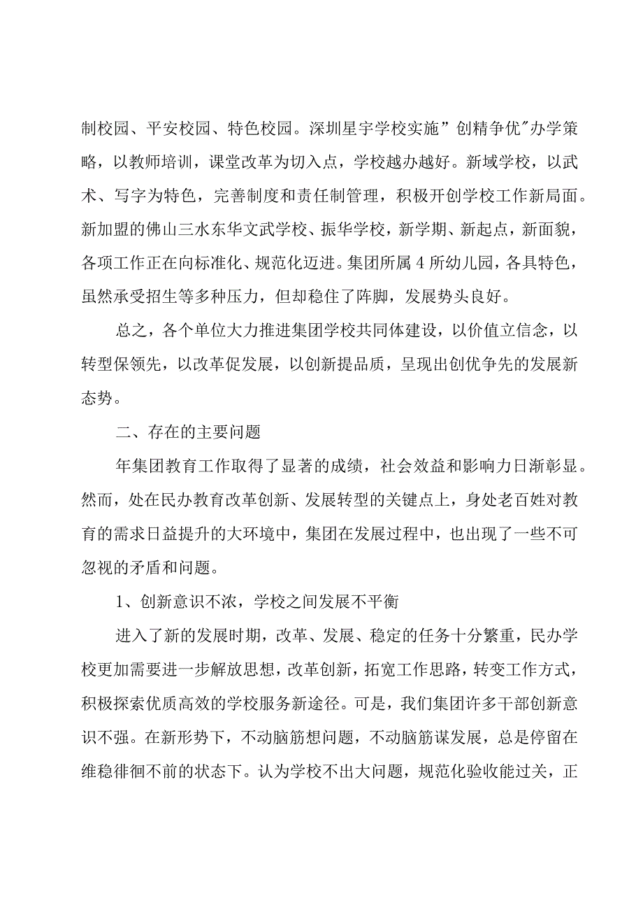 2023董事长年终总结大会发言稿（3篇）.docx_第3页