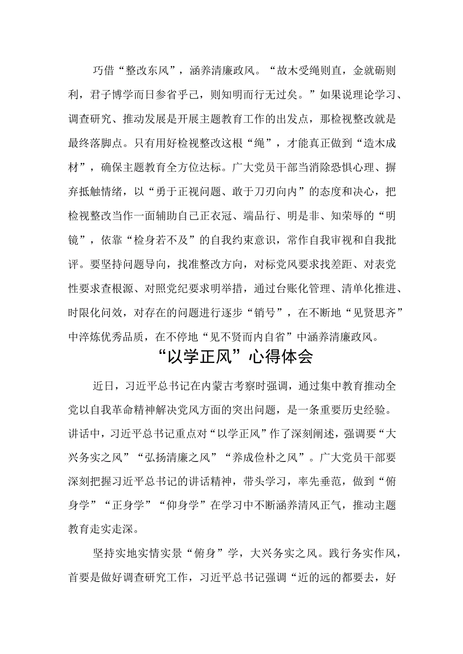 2023主题教育“以学正风”专题研讨交流发言心得体会6篇.docx_第3页