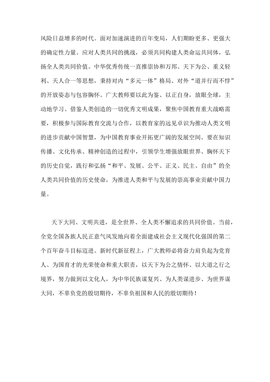 2023年弘扬教育家精神“言为士则、行为世范”心得体会1640字范文.docx_第3页