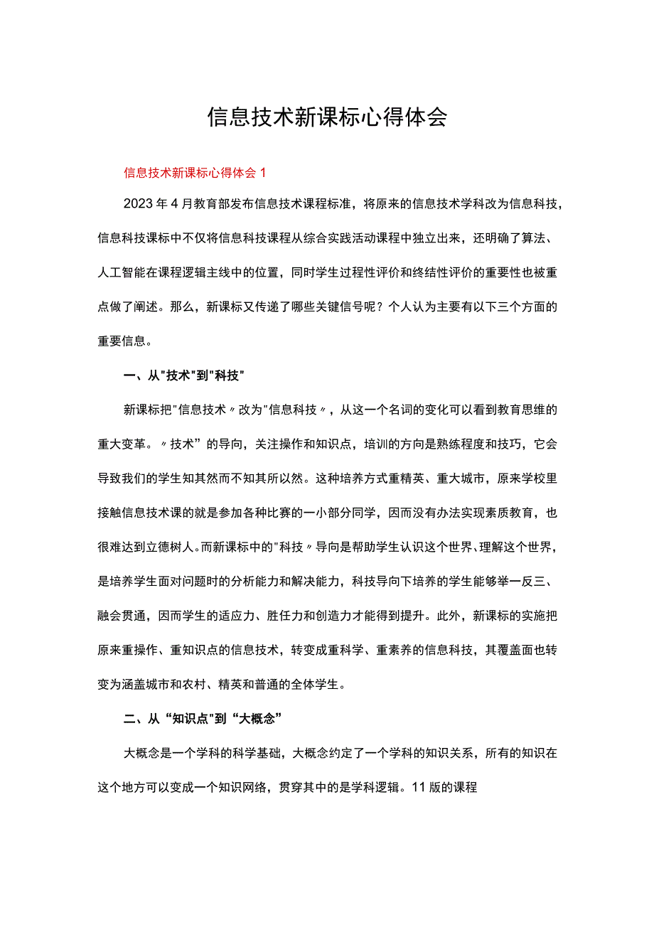 信息技术新课标心得体会十一篇.docx_第1页