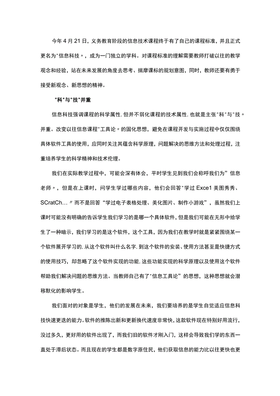 信息技术新课标心得体会十一篇.docx_第3页