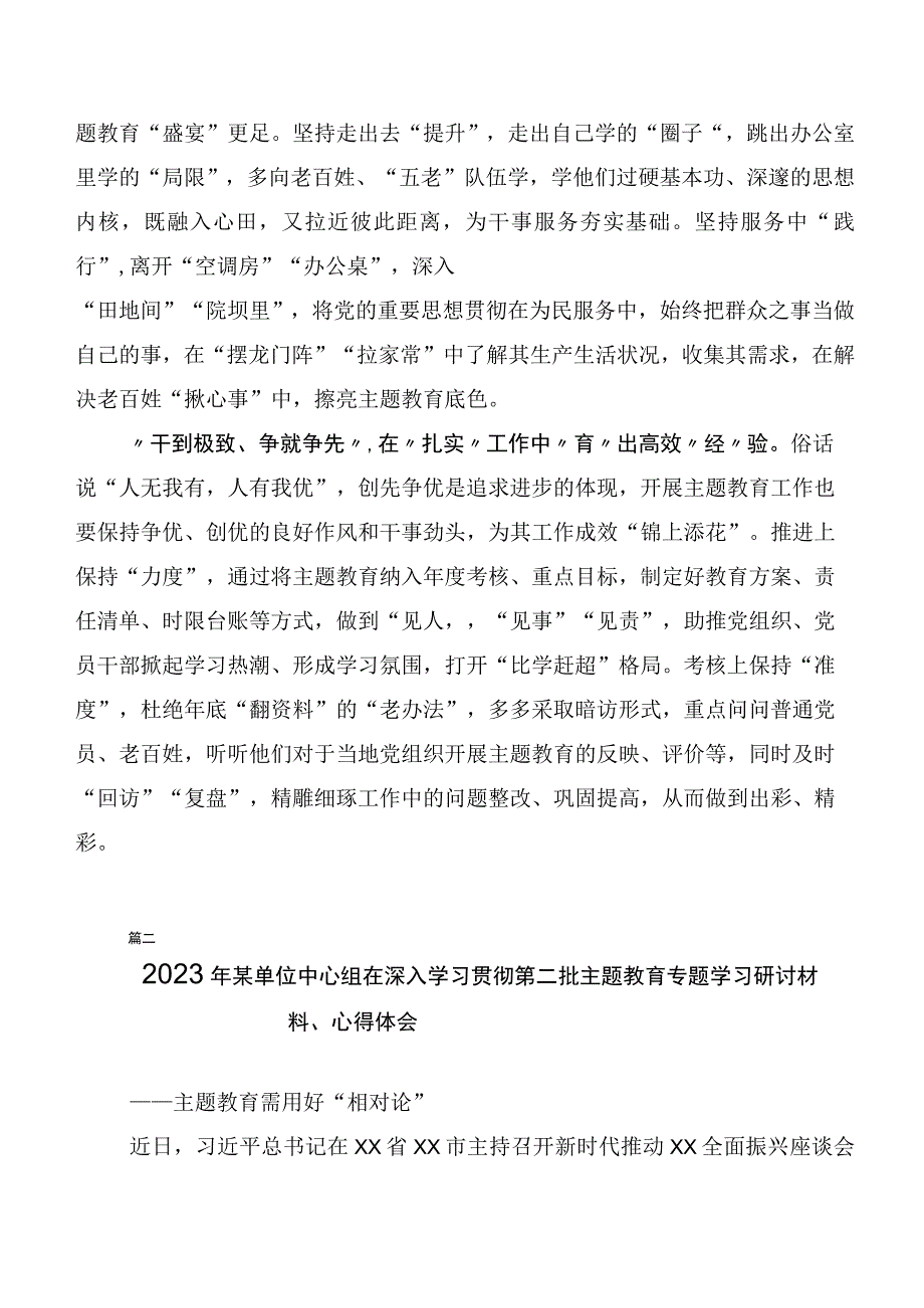 20篇合集2023年关于学习贯彻第二阶段主题教育研讨材料.docx_第2页