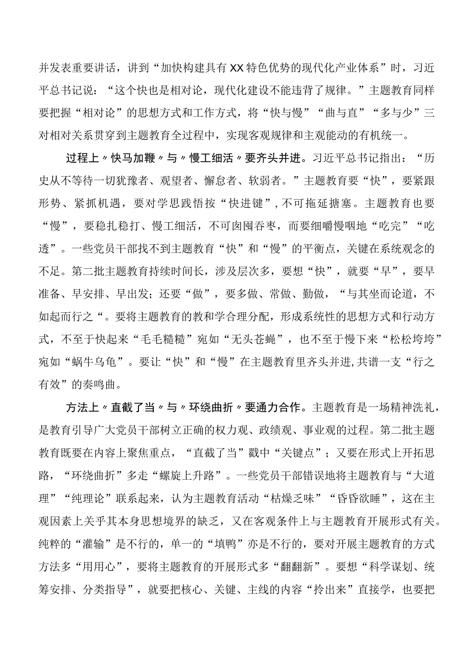 20篇合集2023年关于学习贯彻第二阶段主题教育研讨材料.docx_第3页