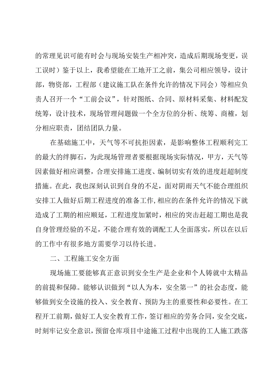 个人年终总结怎如何写（17篇）.docx_第2页