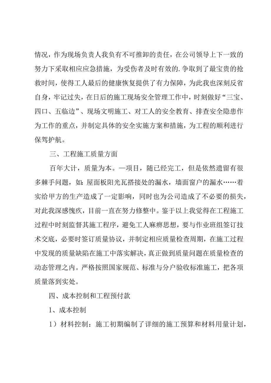 个人年终总结怎如何写（17篇）.docx_第3页