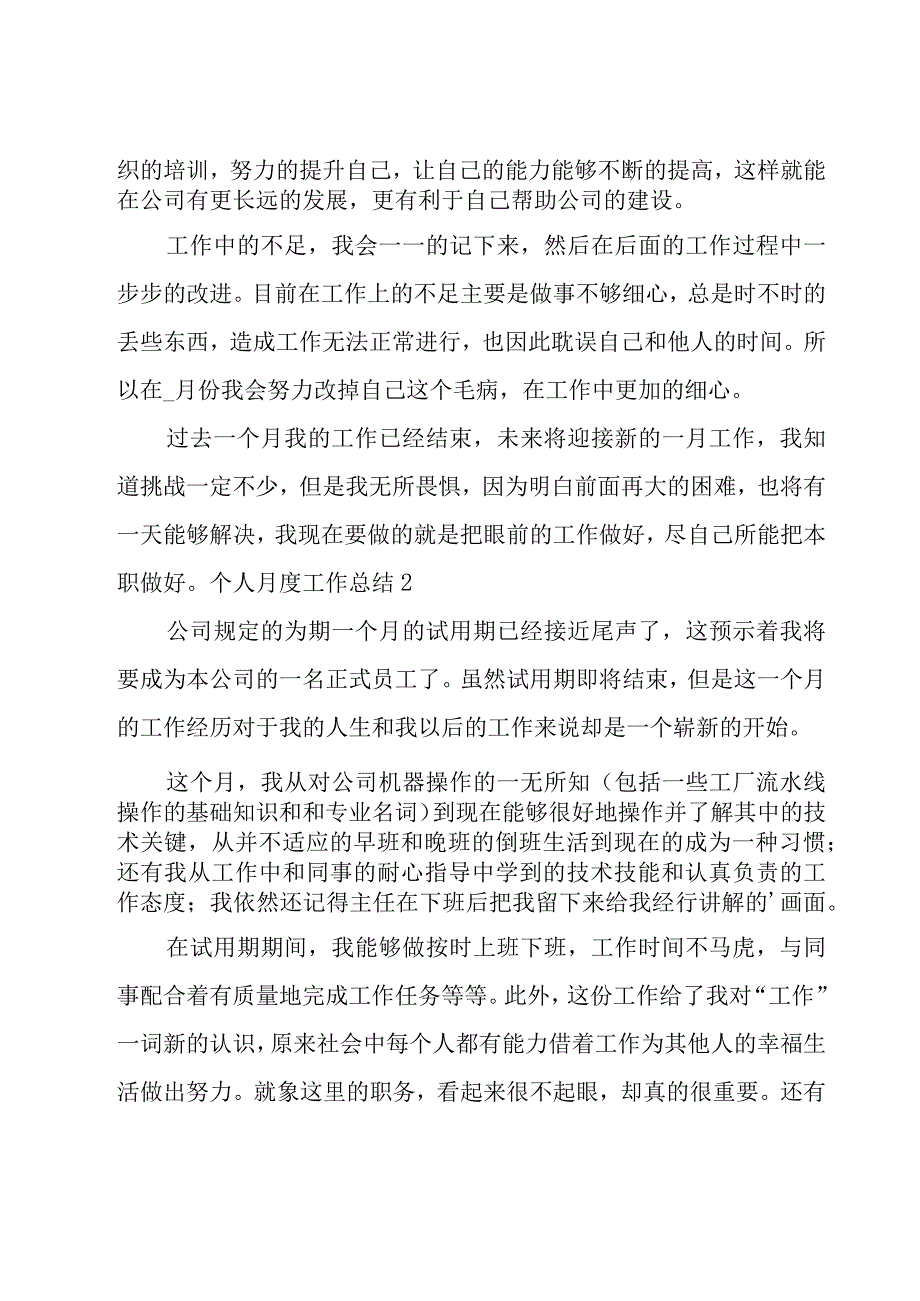 个人月度工作总结.docx_第2页