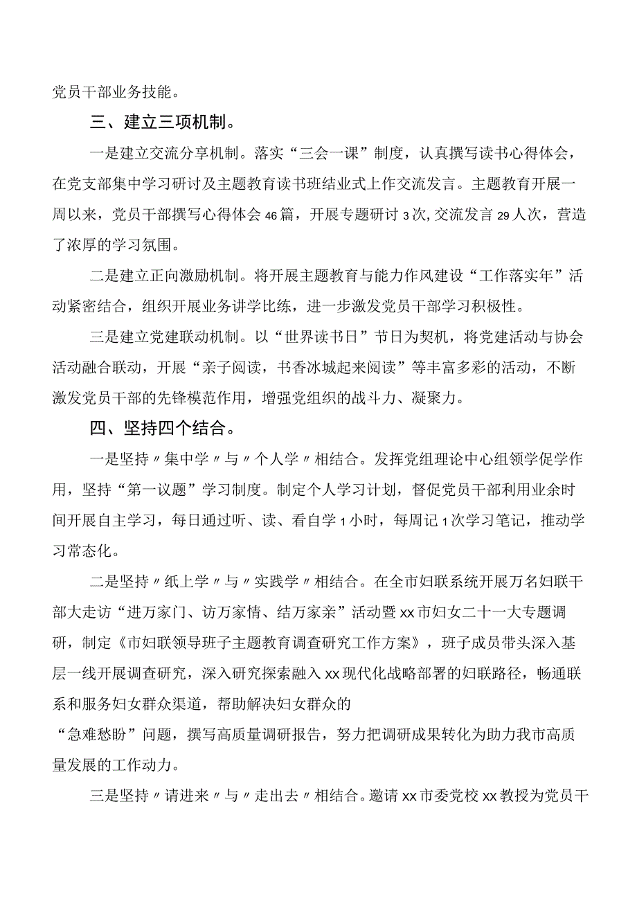 2023年度党内主题教育工作情况汇报二十篇.docx_第2页