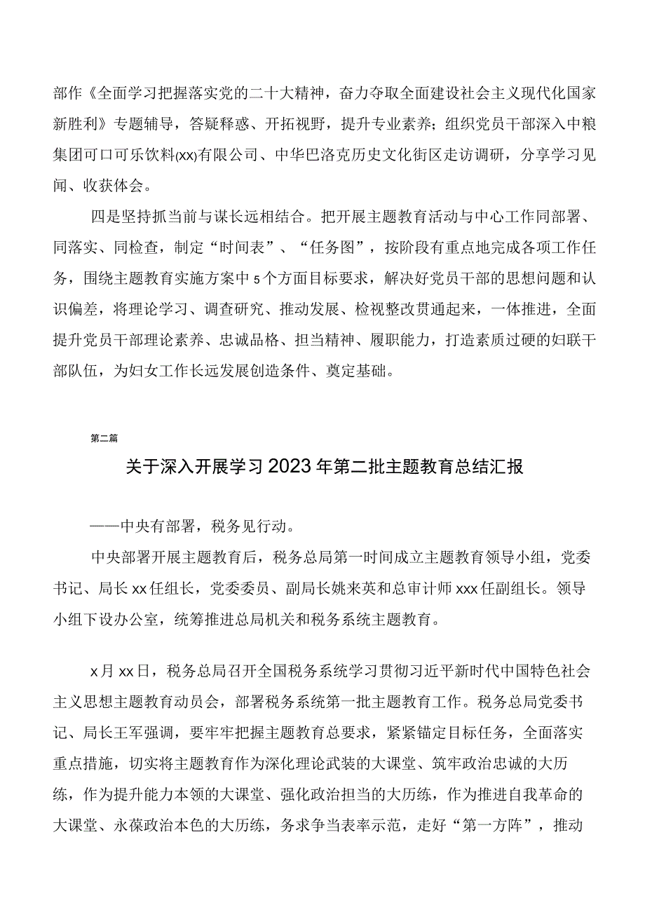 2023年度党内主题教育工作情况汇报二十篇.docx_第3页