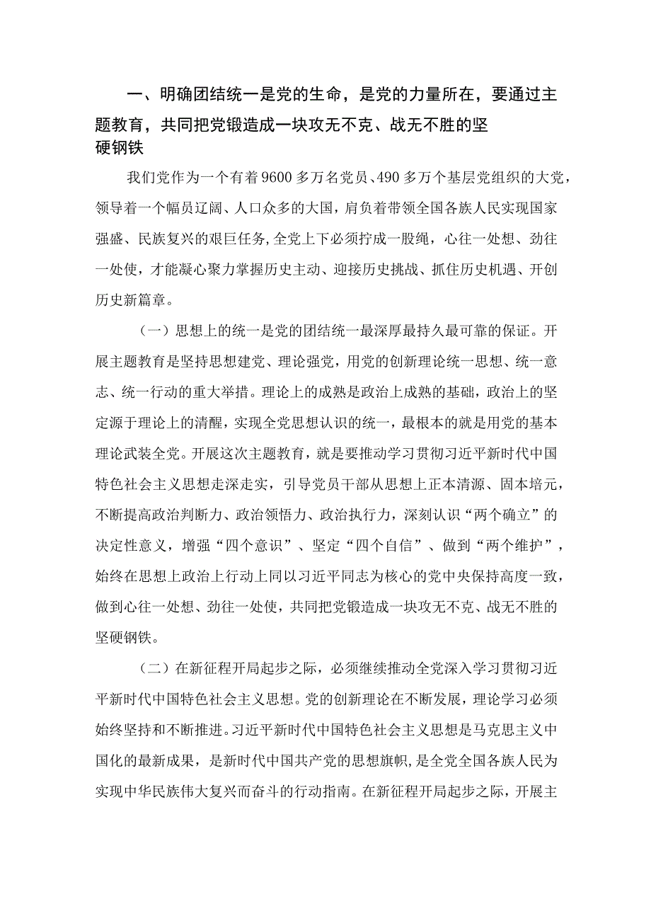 2023年“学思想、强党性、重实践、建新功”主题教育党课宣讲稿报告13篇精选供参考.docx_第2页