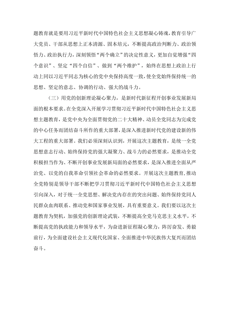 2023年“学思想、强党性、重实践、建新功”主题教育党课宣讲稿报告13篇精选供参考.docx_第3页