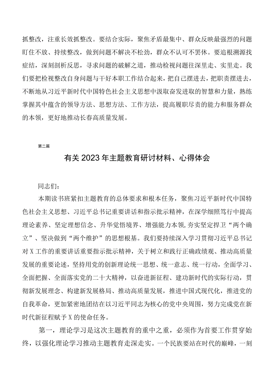 20篇2023年度关于深入开展学习党内主题教育发言材料.docx_第2页