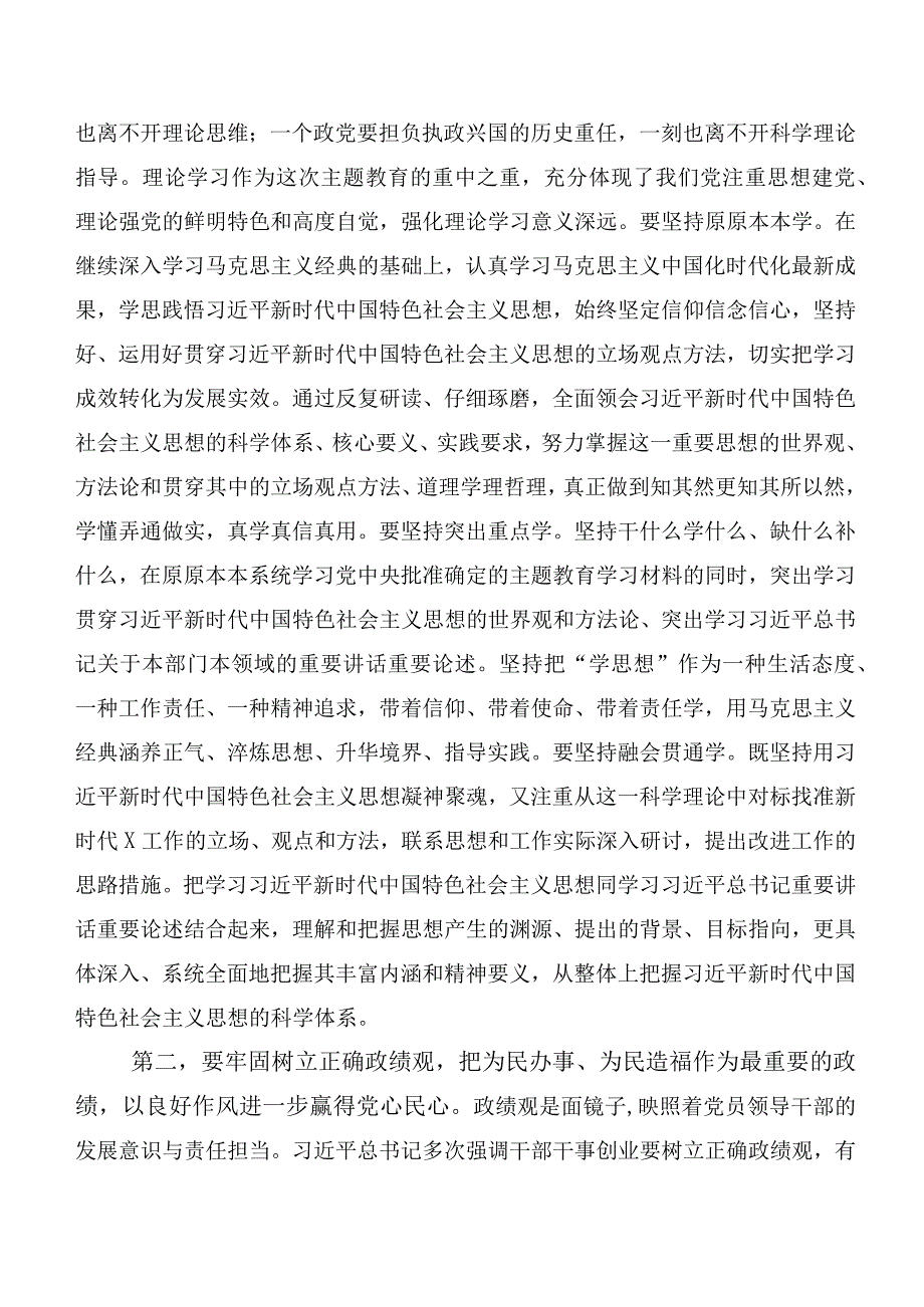 20篇2023年度关于深入开展学习党内主题教育发言材料.docx_第3页