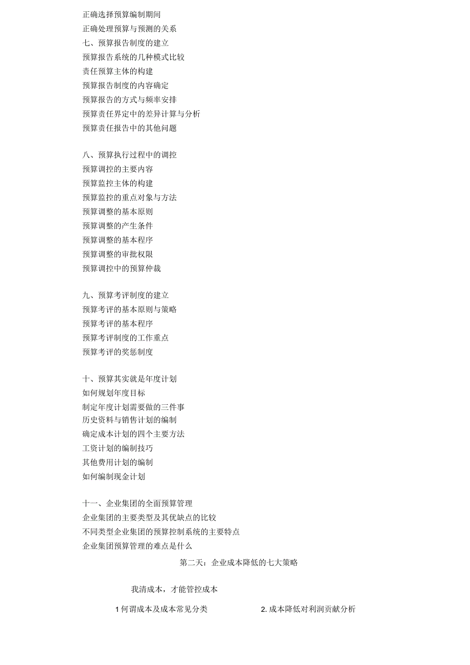 全面预算管理与成本控制课程知识点.docx_第2页